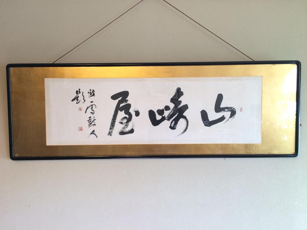 Yudanaka Onsen Yamazakiya Hotel Jamanoucsi Kültér fotó